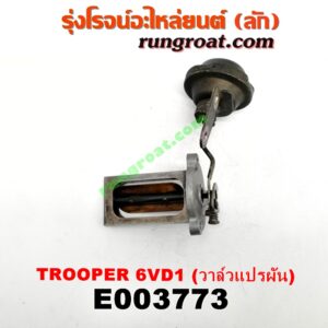 E003773 แว๊กกั้ม (วาล์วควบคุมอากาศ) ISUZU (อีซูซุ) / TROOPER (ทรูปเปอร์ 92) (รุ่น 2) เครื่อง 6VD1 (วาล์วแปรผัน เปิดปิดท่อไอดี)