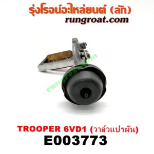 E003773 แว๊กกั้ม (วาล์วควบคุมอากาศ) ISUZU (อีซูซุ) / TROOPER (ทรูปเปอร์ 92) (รุ่น 2) เครื่อง 6VD1 (วาล์วแปรผัน เปิดปิดท่อไอดี)