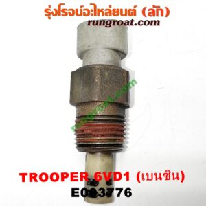 E003776 เซ็นเซอร์อุณหภูมิ (เซนเซอร์วัดความร้อน) ISUZU (อีซูซุ) / TROOPER (ทรูปเปอร์ 92) (รุ่น 2) เครื่อง 6VD1 (เบอร์ DELPHI ACR12V119)