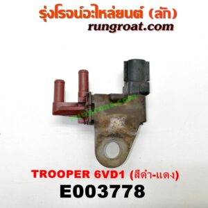 E003778 แว๊กกั้ม (วาล์วควบคุมอากาศ) ISUZU (อีซูซุ) / TROOPER (ทรูปเปอร์ 92) (รุ่น 2) เครื่อง 6VD1 (สีดำ-แดง) (ติดท่อไอดี) (เบอร์ 8970331070)