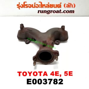 E003782 ท่อร่วมไอเสีย (เขาควายท่อไอเสีย) TOYOTA (โตโยต้า) / COROLLA (โคโรล่า AE100/101) (สามห่วง) , COROLLA (โคโรล่า AE110/111) (ตูดเป็ด / ไฮทอร์ค) เครื่อง 4E, 5E