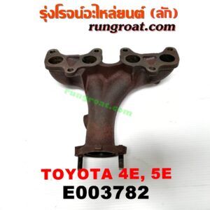 E003782 ท่อร่วมไอเสีย (เขาควายท่อไอเสีย) TOYOTA (โตโยต้า) / COROLLA (โคโรล่า AE100/101) (สามห่วง) , COROLLA (โคโรล่า AE110/111) (ตูดเป็ด / ไฮทอร์ค) เครื่อง 4E, 5E