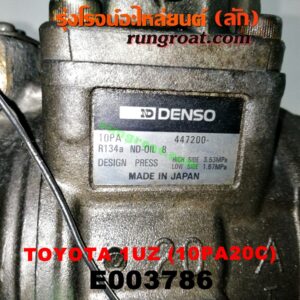 E003786 คอมแอร์ (คอมเพรสเซอร์แอร์) LEXUS (เลกซัส) / LS400 (96) (รุ่น 2) , TOYOTA (โตโยต้า) / * TOYOTA รุ่นอื่นๆ เครื่อง 1UZ (เบอร์ 10PA20C)
