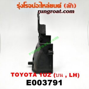 E003791 ฝาหน้าเครื่องพลาสติก	LEXUS (เลกซัส) / LS400 (96) (รุ่น 2) , TOYOTA (โตโยต้า) / * TOYOTA รุ่นอื่นๆ เครื่อง 1UZ (ข้างซ้าย LH)