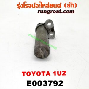 E003792 ลูกรอก สายพานหน้าเครื่อง LEXUS (เลกซัส) / LS400 (96) (รุ่น 2) , TOYOTA (โตโยต้า) / * TOYOTA รุ่นอื่นๆ เครื่อง 1UZ (โช๊คตั้งสายพาน)