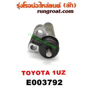 E003792 ลูกรอก สายพานหน้าเครื่อง LEXUS (เลกซัส) / LS400 (96) (รุ่น 2) , TOYOTA (โตโยต้า) / * TOYOTA รุ่นอื่นๆ เครื่อง 1UZ (โช๊คตั้งสายพาน)