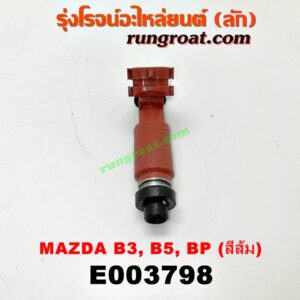 E003798 หัวฉีด (หัวละ) FORD (ฟอร์ด) / ASPIRE (แอสปาย 95) (3ประตู/5ประตู) , MAZDA (มาสด้า) / 323 90/92 (ซีดาน) , 323 95/97 (นิวซีดาน) , MAZDA (มาสด้า) / 323 ASTINA (แอสติน่า 90) (ไฟป๊อปอัพ) , MAZDA (มาสด้า) / 323 ASTINA (แอสติน่า 95) (ตาหยี) , MAZDA (มาสด้า) / LANTIS (แลนติส 95) เครื่อง B3, B5, BP (สีส้ม) (เบอร์ 195500-3020)