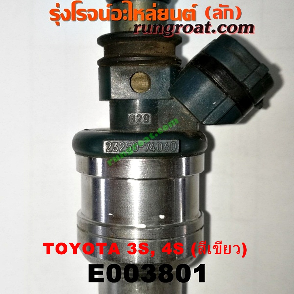 E003801 หัวฉีด (หัวละ) TOYOTA (โตโยต้า) / CORONA (โคโรน่า ST170/172) , CORONA (โคโรน่า ST190/191/EXSIOR) (ท้ายโด่ง) เครื่อง 3S, 4S (ขับหน้า) (สีเขียว) (เบอร์ 23250-74060)