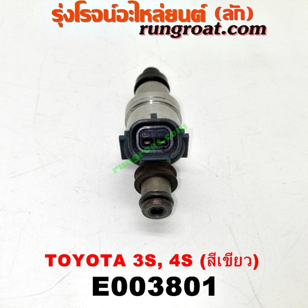 E003801 หัวฉีด (หัวละ) TOYOTA (โตโยต้า) / CORONA (โคโรน่า ST170/172) , CORONA (โคโรน่า ST190/191/EXSIOR) (ท้ายโด่ง) เครื่อง 3S, 4S (ขับหน้า) (สีเขียว) (เบอร์ 23250-74060)