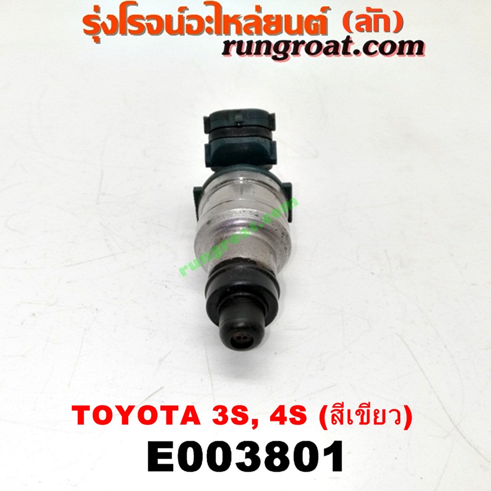 E003801 หัวฉีด (หัวละ) TOYOTA (โตโยต้า) / CORONA (โคโรน่า ST170/172) , CORONA (โคโรน่า ST190/191/EXSIOR) (ท้ายโด่ง) เครื่อง 3S, 4S (ขับหน้า) (สีเขียว) (เบอร์ 23250-74060)