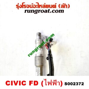 S002372 แร็คพวงมาลัย (แร็คเพาเวอร์) HONDA (ฮอนด้า) / CIVIC (ซีวิค 06/09) (FD / นางฟ้า) POWER (ไฟฟ้า เครื่อง 2000) (เบอร์ CV4SAE)