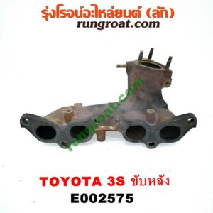 E002575 ท่อร่วมไอเสีย (เขาควายท่อไอเสีย) TOYOTA (โตโยต้า) / * TOYOTA รุ่นอื่นๆ เครื่อง 3S ขับหลัง (ไดเร็คคอยล์)
