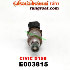 E003815 หัวฉีด (หัวละ) HONDA (ฮอนด้า) / CITY (ซิตี้ 96/99) (ไทป์ซี, TYPE-Z) , CIVIC (ซีวิค 92) (3ประตู /4ประตู) (EG) , CIVIC (ซีวิค 96/99) (ตาโต) (EK) เครื่อง D15B (หัวสีดำ)E003815 หัวฉีด (หัวละ) HONDA (ฮอนด้า) / CITY (ซิตี้ 96/99) (ไทป์ซี, TYPE-Z) , CIVIC (ซีวิค 92) (3ประตู /4ประตู) (EG) , CIVIC (ซีวิค 96/99) (ตาโต) (EK) เครื่อง D15B (หัวสีดำ)