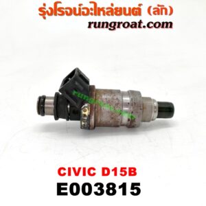 E003815 หัวฉีด (หัวละ) HONDA (ฮอนด้า) / CITY (ซิตี้ 96/99) (ไทป์ซี, TYPE-Z) , CIVIC (ซีวิค 92) (3ประตู /4ประตู) (EG) , CIVIC (ซีวิค 96/99) (ตาโต) (EK) เครื่อง D15B (หัวสีดำ)