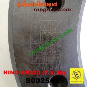 S002512 จานเดือย (เดือยหมู-บายศรี, เฟืองบายศรี เฟืองเดือยหมู) HINO (ฮีโน่) / * HINO รุ่นอื่นๆ (รถ KR320) (เฟือง 7 X 39) (ยี่ห้อ GAJRA จากร้า)