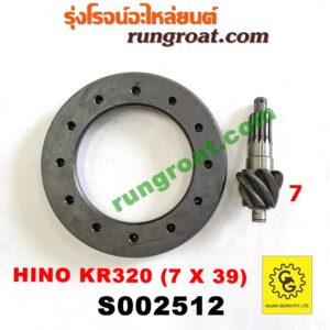 S002512 จานเดือย (เดือยหมู-บายศรี, เฟืองบายศรี เฟืองเดือยหมู) HINO (ฮีโน่) / * HINO รุ่นอื่นๆ (รถ KR320) (เฟือง 7 X 39) (ยี่ห้อ GAJRA จากร้า)