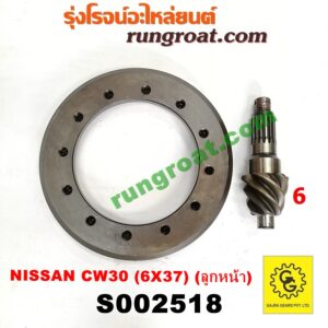 S002518 จานเดือย (เดือยหมู-บายศรี, เฟืองบายศรี เฟืองเดือยหมู) NISSAN (นิสสัน) / UD (ยูดี) (รถ CW30 / เครื่อง RD8) (เฟือง 6 X 37) (เฟืองลูกหน้า) (ยี่ห้อ GAJRA จากร้า)