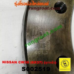 S002519 จานเดือย (เดือยหมู-บายศรี, เฟืองบายศรี เฟืองเดือยหมู) NISSAN (นิสสัน) / UD (ยูดี) (รถ CW30 / เครื่อง RD8) (เฟือง 6 X 37) (ลูกหลัง) (ยี่ห้อ GAJRA จากร้า)