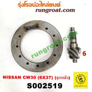 S002519 จานเดือย (เดือยหมู-บายศรี, เฟืองบายศรี เฟืองเดือยหมู) NISSAN (นิสสัน) / UD (ยูดี) (รถ CW30 / เครื่อง RD8) (เฟือง 6 X 37) (ลูกหลัง) (ยี่ห้อ GAJRA จากร้า)