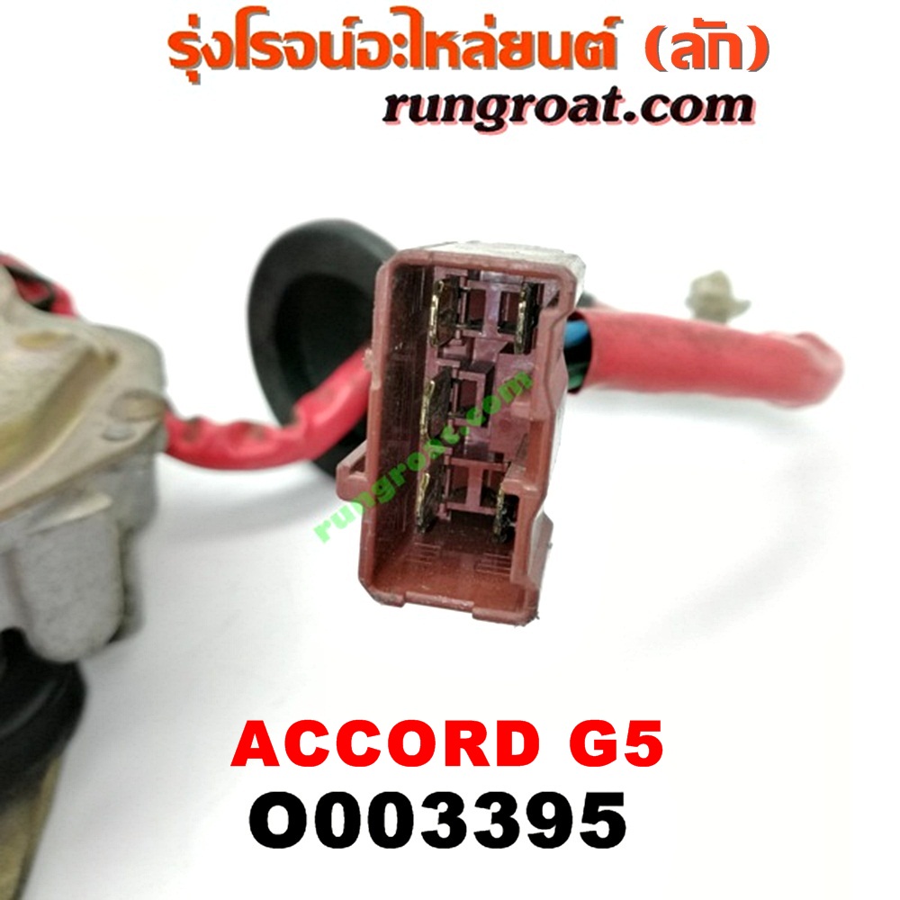 O003395 มอเตอร์ ปัดน้ำฝน HONDA (ฮอนด้า) / ACCORD (แอคคอร์ด 94/96) (ไฟท้ายก้อนเดียว / ไฟท้าย2ก้อน / G5)