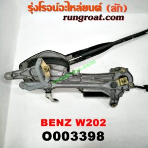 O003398 มอเตอร์ ปัดน้ำฝน BENZ (เบนซ์) / C-CLASS W202 (+ แถมชุดคันชัก ใบปัด)