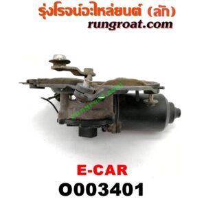 O003401 มอเตอร์ ปัดน้ำฝน MITSUBISHI (มิตซู) / LANCER E-CAR (แลนเซอร์ อีคาร์ 92/94)