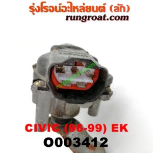 O003412 มอเตอร์ ปัดน้ำฝน HONDA (ฮอนด้า) / CIVIC (ซีวิค 96/99) (ตาโต) (EK)