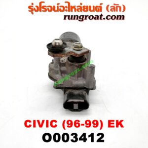 O003412 มอเตอร์ ปัดน้ำฝน HONDA (ฮอนด้า) / CIVIC (ซีวิค 96/99) (ตาโต) (EK)