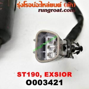 O003421 มอเตอร์ ปัดน้ำฝน TOYOTA (โตโยต้า) / CORONA (โคโรน่า ST190/191/EXSIOR) (ท้ายโด่ง)