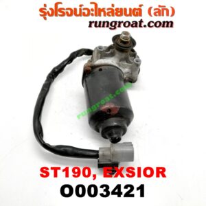 O003421 มอเตอร์ ปัดน้ำฝน TOYOTA (โตโยต้า) / CORONA (โคโรน่า ST190/191/EXSIOR) (ท้ายโด่ง)