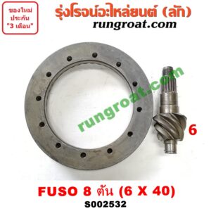 S002532 จานเดือย (เดือยหมู-บายศรี, เฟืองบายศรี เฟืองเดือยหมู) MITSUBISHI (มิตซู) / FUSO (ฟูโซ่) ฟูโซ่ 8 ตัน (เฟือง 6 X 40)