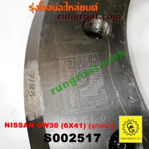 จานเดือย (เดือยหมู-บายศรี, เฟืองบายศรี เฟืองเดือยหมู) NISSAN (นิสสัน)  UD (ยูดี) (เครื่อง RD8) (เฟือง 6 X 41) 