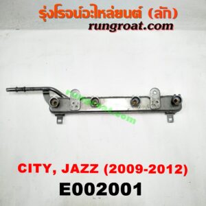 E002001 รางหัวฉีด + เรกกูเลเตอร์ HONDA (ฮอนด้า) / CITY (ซิตี้ 09/12) , JAZZ (แจ๊ส 09/12/12 ไฮบริด) (GE) เครื่อง L15A (I-VTEC)