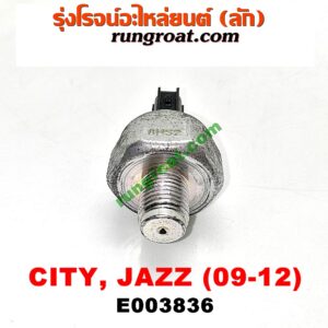 E003836 เซ็นเซอร์กันน็อก (น็อคเซ็นเซอร์) HONDA (ฮอนด้า) / CITY (ซิตี้ 09/12) , JAZZ (แจ๊ส 09/12/12 ไฮบริด) (GE) เครื่อง L15A (I-VTEC)