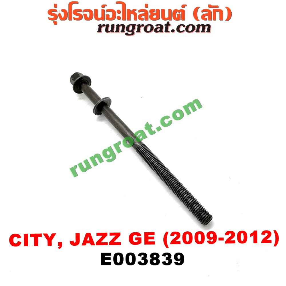 E003839 น็อตฝาสูบ (ตัวละ) HONDA (ฮอนด้า) / CITY (ซิตี้ 09/12) , JAZZ (แจ๊ส 09/12/12 ไฮบริด) (GE) เครื่อง L15A (I-VTEC) (15.5 เซน)