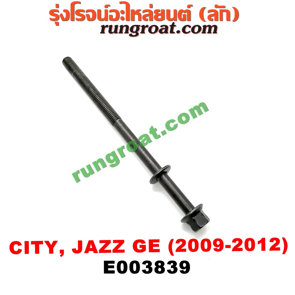 E003839 น็อตฝาสูบ (ตัวละ) HONDA (ฮอนด้า) / CITY (ซิตี้ 09/12) , JAZZ (แจ๊ส 09/12/12 ไฮบริด) (GE) เครื่อง L15A (I-VTEC) (15.5 เซน)