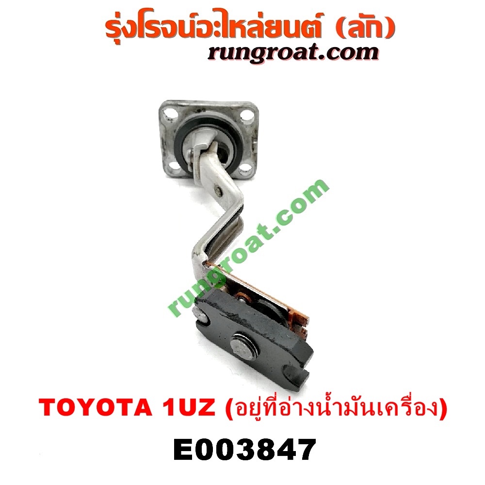 E003847 สวิทซ์น้ำมันเครื่อง (เซ็นเซอร์น้ำมันเครื่อง) LEXUS (เลกซัส) / LS400 (96) (รุ่น 2) , TOYOTA (โตโยต้า) / * TOYOTA รุ่นอื่นๆ เครื่อง 1UZ (อยู่ที่อ่างน้ำมันเครื่อง)