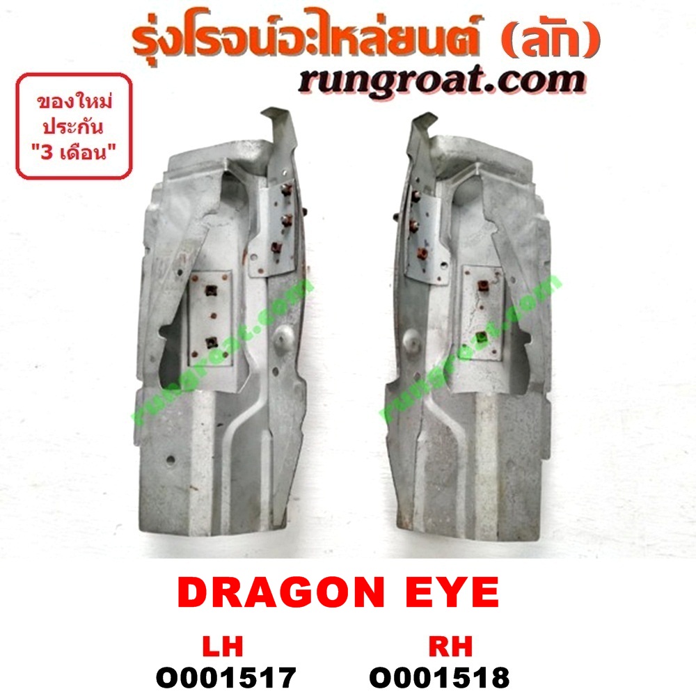 O001517 เบ้าไฟท้าย (มุมท้ายกระบะ) ISUZU (อีซูซุ) / DRAGON EYE (ดราก้อน อาย) (TFR 97/99) LH