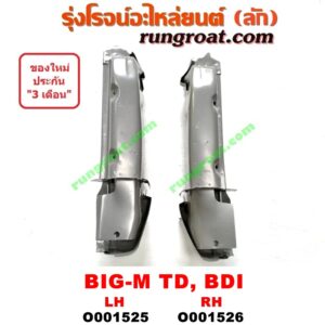 O001525 เบ้าไฟท้าย (มุมท้ายกระบะ) NISSAN (นิสสัน) / BIG-M (บิ๊กเอ็ม TD, BDI/925/993) โฉม TD, BDI LH