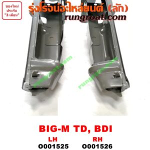 O001526 เบ้าไฟท้าย (มุมท้ายกระบะ) NISSAN (นิสสัน) / BIG-M (บิ๊กเอ็ม TD, BDI/925/993) โฉม TD, BDI RH