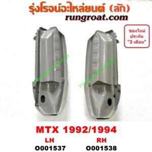 O001537 เบ้าไฟท้าย (มุมท้ายกระบะ) TOYOTA (โตโยต้า) / MTX (ไมตี้ X 92/94/96) โฉมปี 92/94 เหมือนกัน LH