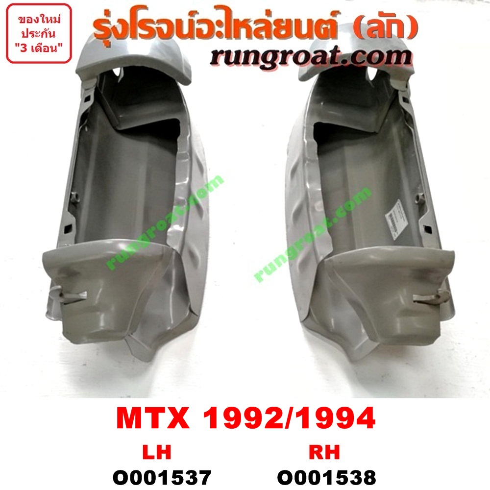 O001538 เบ้าไฟท้าย (มุมท้ายกระบะ) TOYOTA (โตโยต้า) / MTX (ไมตี้ X 92/94/96) โฉมปี 92/94 เหมือนกัน RH