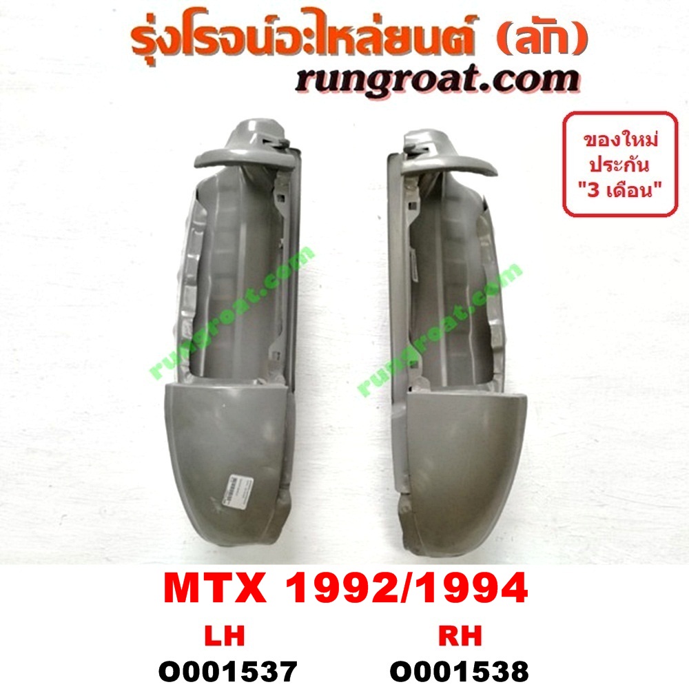 O001538 เบ้าไฟท้าย (มุมท้ายกระบะ) TOYOTA (โตโยต้า) / MTX (ไมตี้ X 92/94/96) โฉมปี 92/94 เหมือนกัน RH