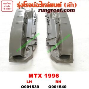 O001539 เบ้าไฟท้าย (มุมท้ายกระบะ)TOYOTA (โตโยต้า) / MTX (ไมตี้ X 92/94/96) โฉมปี 96 LH
