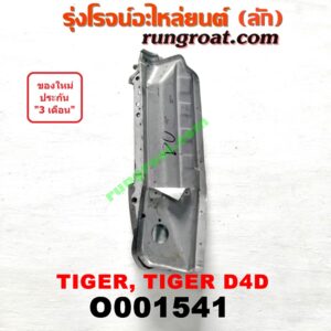 O001541 เบ้าไฟท้าย (มุมท้ายกระบะ) TOYOTA (โตโยต้า) / TIGER/TIGER D4D (ไทเกอร์ / ไทเกอร์ ดีโฟร์ดี) LH