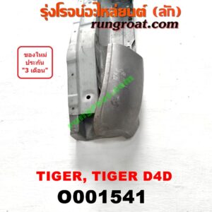 O001541 เบ้าไฟท้าย (มุมท้ายกระบะ) TOYOTA (โตโยต้า) / TIGER/TIGER D4D (ไทเกอร์ / ไทเกอร์ ดีโฟร์ดี) LH