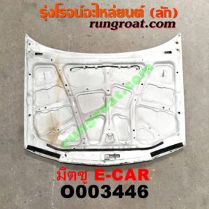 O003446 ฝากระโปรงหน้า MITSUBISHI (มิตซู) / LANCER E-CAR (แลนเซอร์ อีคาร์ 92/94)