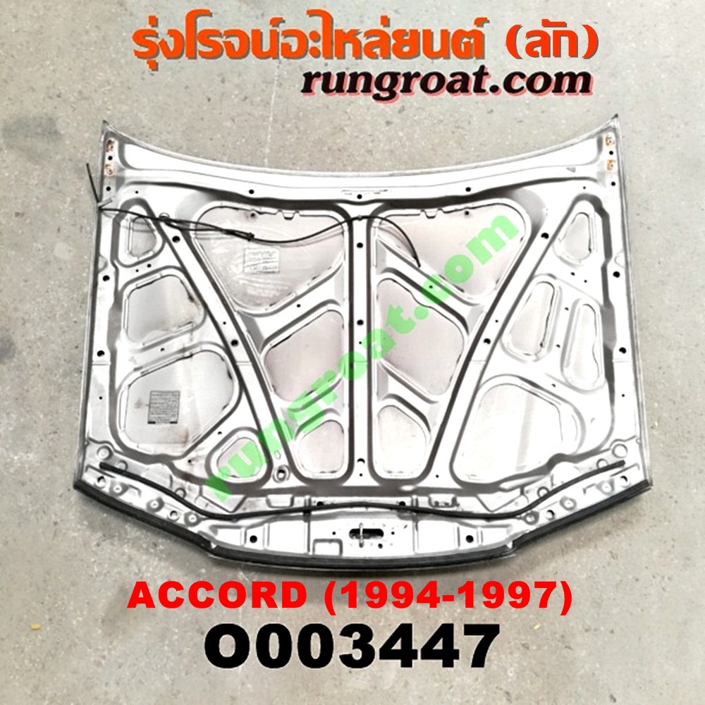O003447 ฝากระโปรงหน้า HONDA (ฮอนด้า) / ACCORD (แอคคอร์ด 94/96) (ไฟท้ายก้อนเดียว / ไฟท้าย2ก้อน / G5)