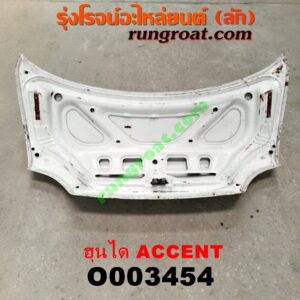 O003454 ฝาท้ายเก๋ง HYUNDAI (ฮุนได) / ACCENT (แอคเซนท์)