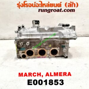 E001853 ฝาสูบ NISSAN (นิสสัน) / ALMERA (อัลเมร่า 10/12) , MARCH (มาร์ช 10/12) เครื่อง HR12-1200CC (ครบชุด)